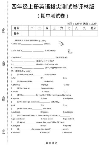 四上译林英语期中拔尖测试卷《译林版》-大设天下