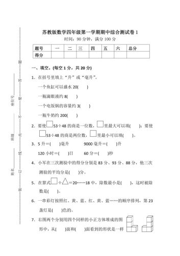 四上苏教版数学期中检测卷3-大设天下