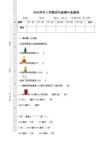 四上苏教版数学期中检测卷.1-大设天下