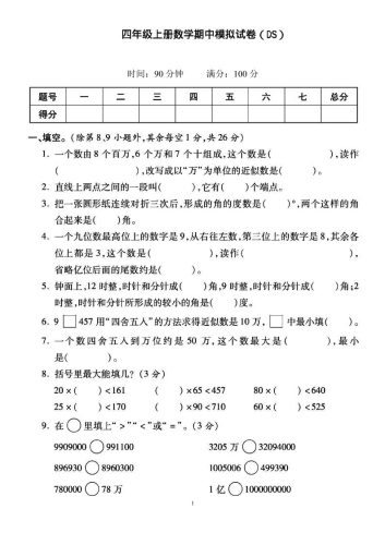 四上北师大数学期中检测卷-大设天下