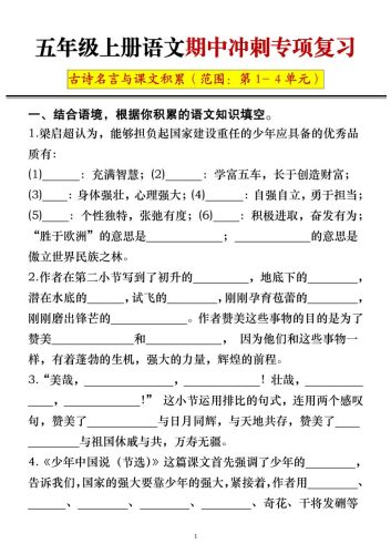 五年级上册语文期中冲刺专项复习（答案+空白）-大设天下