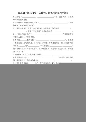 五上语文期中古诗词日积月累复习小测（附答案）-大设天下