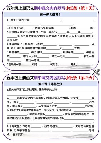 五上语文-课文填空专项小纸条-第1-4单元-大设天下