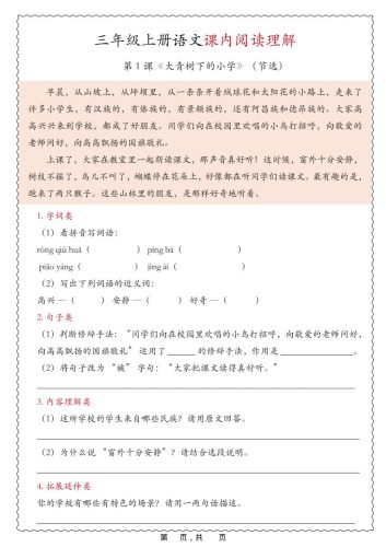 25新三上语文期中课内阅读理解专项（含答案16页）-大设天下