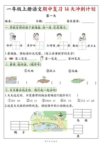 25新一上语文期中复习14天冲刺计划（含答案16页）-大设天下