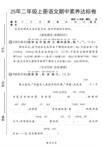25年二年级上册语文期中素养达标卷-大设天下