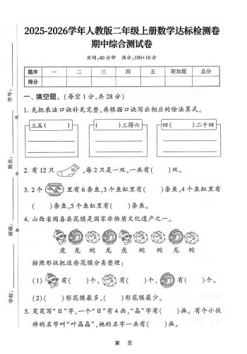 25年二上数学期中综合达标检测卷（人教版）含答案5页-大设天下