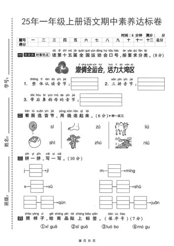 25年一年级上册语文期中素养达标卷（含答案5页）-大设天下