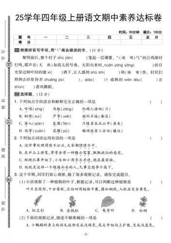 25学年四上语文期中素养达标卷（含答案5页）-大设天下