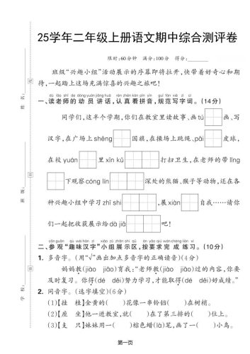 25学年二上语文期中综合测评卷（含答案5页）-大设天下