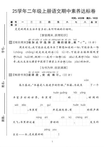 25学年二上语文期中素养达标卷（含答案5页）-大设天下