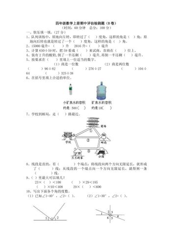 四上冀教版数学期中检测卷.2-大设天下