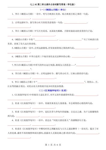 七年级上语文第3单元课外古诗词默写背诵-大设天下