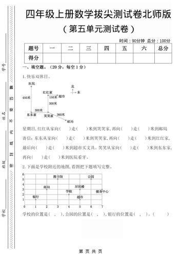 四年级上数学第五单元检测试卷1《北师版》-大设天下