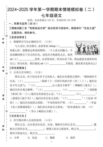 七年级上语文第一学期语文期末情境模拟卷（二）-大设天下