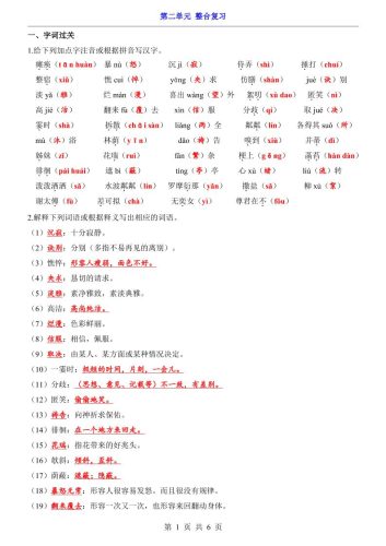 七年级上语文第2单元整合复习-大设天下