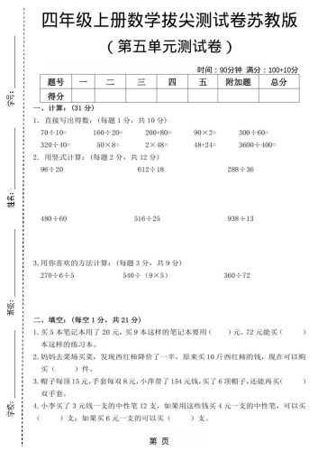 四年级上数学第五单元测试卷3《苏教版》-大设天下
