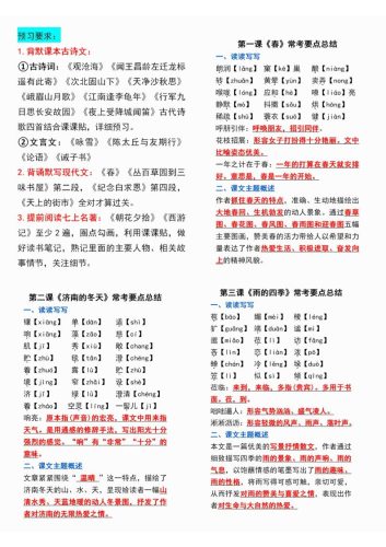 七年级上语文课课贴-大设天下