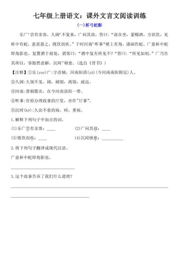 七年级上语文课外文言文训练-大设天下