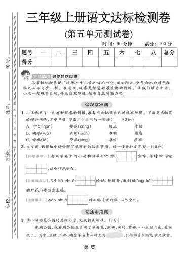三年级上语文第五单元达标测试卷-大设天下