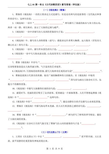 七年级上语文第1单元《古代诗歌四首》默写背诵-大设天下