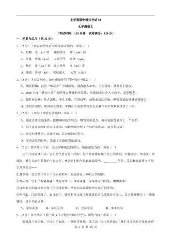 七年级上语文期中模拟卷02-大设天下