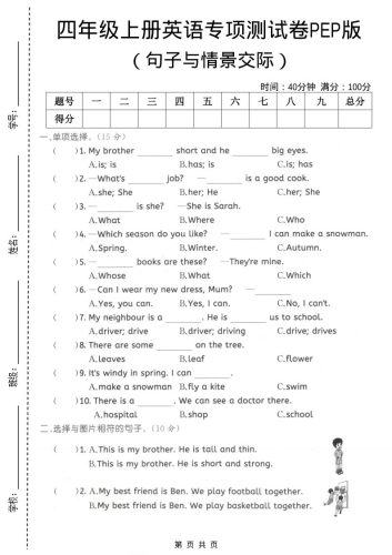 四年级上英语句子与情景交际专项测试卷《PEP版》-大设天下