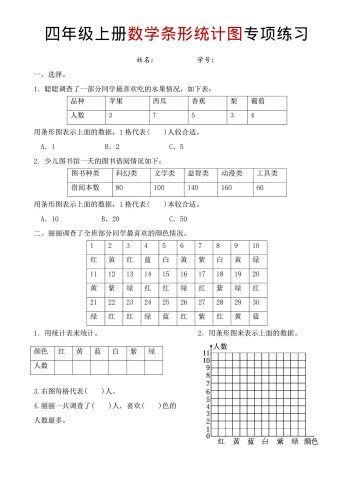 四年级上数学条形统计图专项练习-大设天下