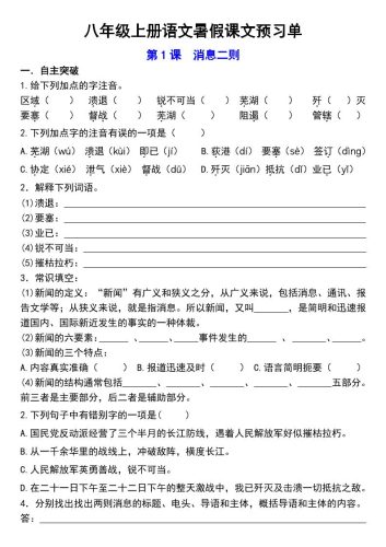 八年级上语文预习单-大设天下