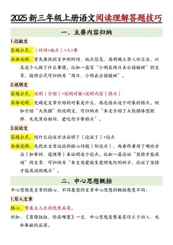 25新三上语文阅读理解答题技巧（7页）记叙文-大设天下