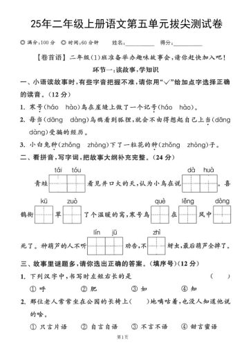 25年二上语文第五单元拔尖测试卷（含答案5页）-大设天下