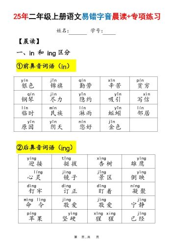 25年二上语文易错字音（晨读+专项练习）含答案28页-大设天下