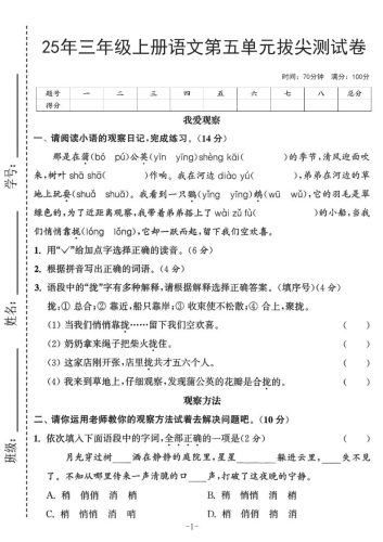 25年三上语文第五单元拔尖测试卷（含答案7页）-大设天下