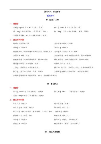 八年级上语文第六单元知识清单-大设天下