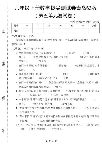 六年级上数学第五单元测试卷1《青岛63版》-大设天下