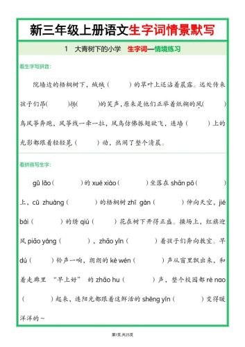 25新三上语文全册1-26课生字词情景默写（含答案50页）-大设天下