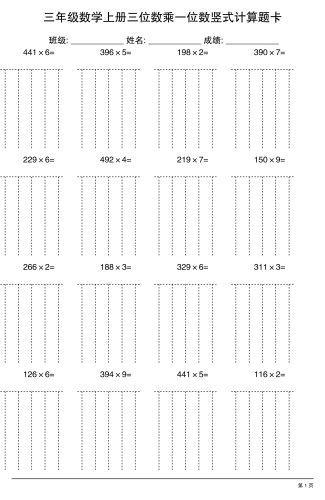 三上数学【三位数乘一位数】竖式计算题卡15页-大设天下