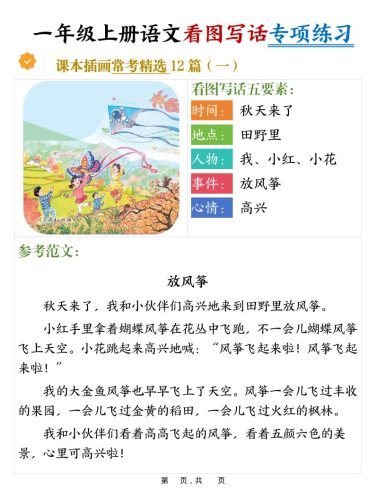 新一上语文看图写话专项练习常考精选12篇（含范文24页）-大设天下