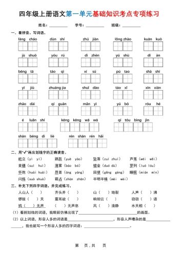 四上语文1-8单元基础知识考点专项练习（含答案32页）-大设天下