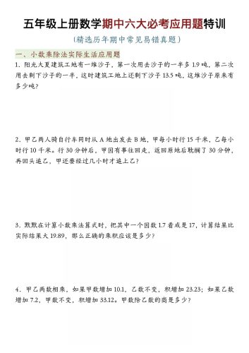 五年级上数学期中六大必考应用题特训-大设天下