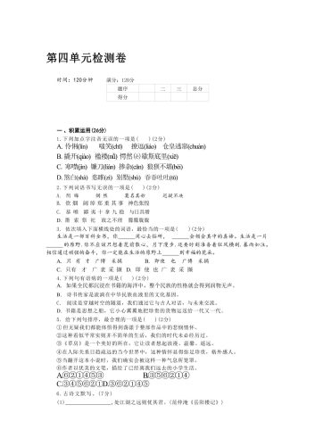 九年级上语文第四单元检测卷-大设天下