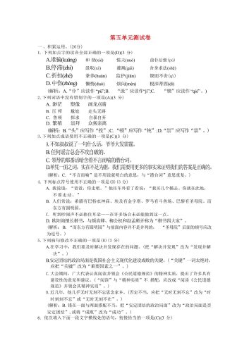 九年级上语文第五单元综合测试卷-大设天下