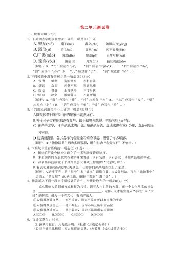 九年级上语文第二单元综合测试卷-大设天下