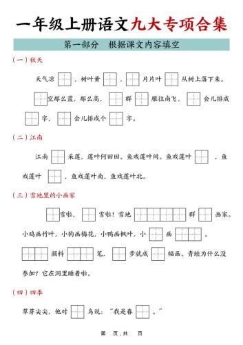 25年一上语文九大专项合集（29页）-大设天下