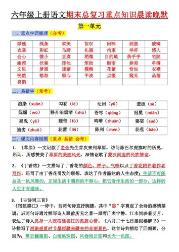 六上语文复习重点晨读单(16页)-大设天下