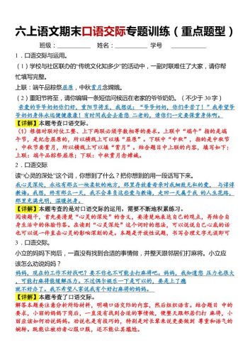 六上语文【期末口语交际专题训练】(答案版)8页-大设天下