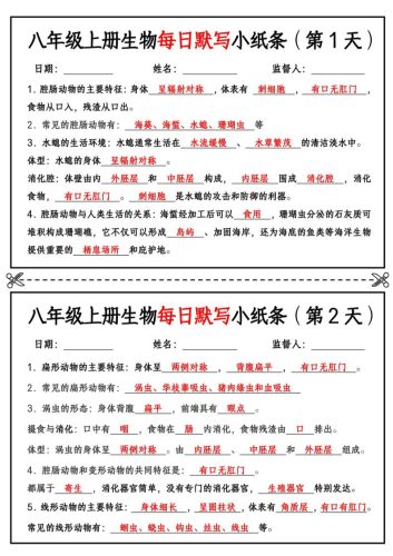 八年级上册生物每日默写小纸条【答案版】-大设天下