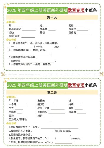 四年级上英语默写专项小纸条《外研版》-大设天下