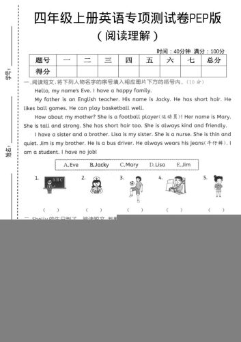 四年级上英语阅读理解专项测试卷《PEP版》-大设天下