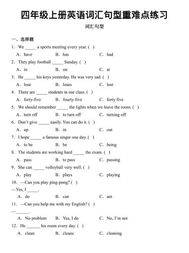 四年级上英语词汇句型重难点练习《外研版》-大设天下